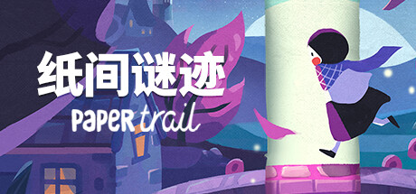 纸间谜迹（Paper Trail）免安装中文版